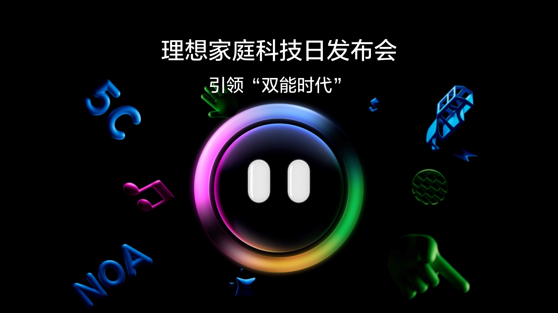 引领“双能时代”尊龙集团国际站家庭科技日发布会